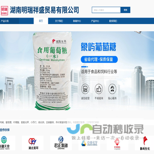 湖南明瑞祥盛贸易有限公司