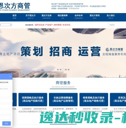 恩次方商管―商业地产“策划招商运营”全程代理机构领导者