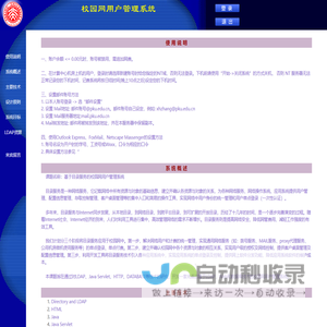 校园网用户管理系统