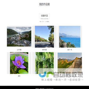 我的作品展