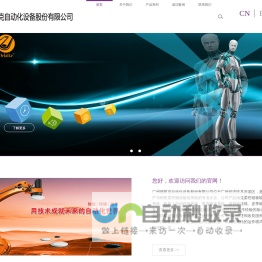 广州德莱克自动化设备股份有限公司