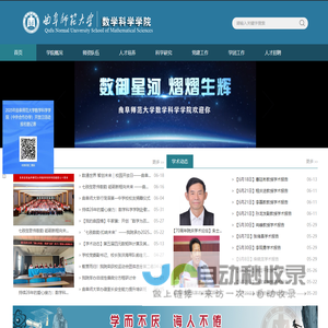 曲阜师范大学数学科学学院