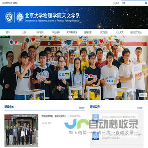 北京大学天文学系
