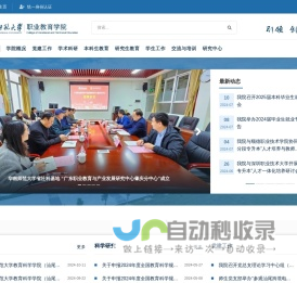 华南师范大学职业教育学院