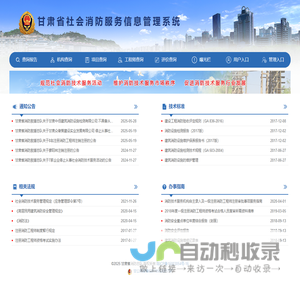 甘肃省社会消防服务管理系统