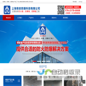 防爆墙