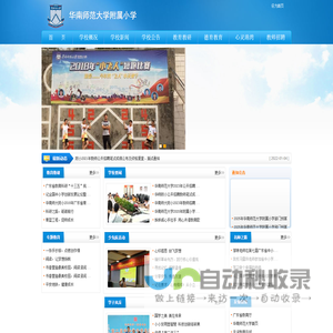 华南师范大学附属小学