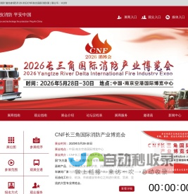 2025年消防展会