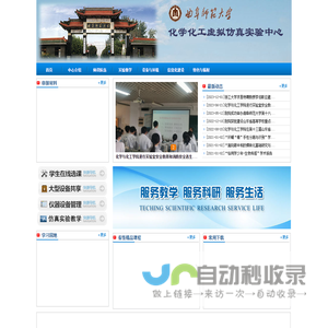 化学化工实验教学中心
