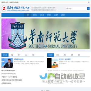 华南市场经济研究中心
