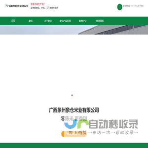 广西象州象仓米业有限公司