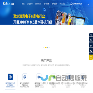 开目软件