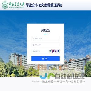 华南农业大学毕业设计（论文）智能管理系统