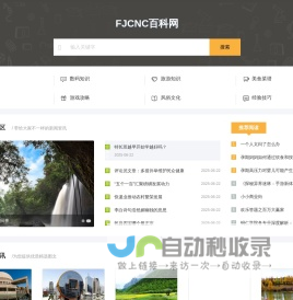 FJCNC百科网