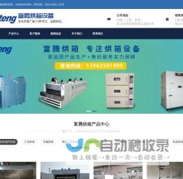 吴江富腾烘箱设备制造有限公司
