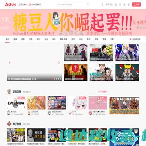 AcFun弹幕视频网