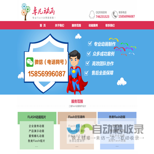 flash动画制作设计公司