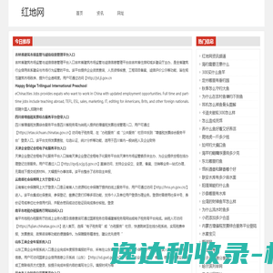 红地网