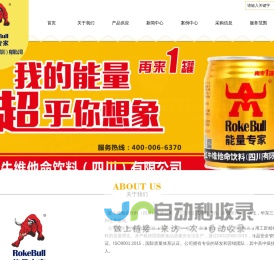 红牛维他命饮料（四川）有限公司