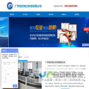 广州旭旺电力科技有限公司