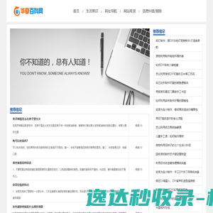 华夏百科网