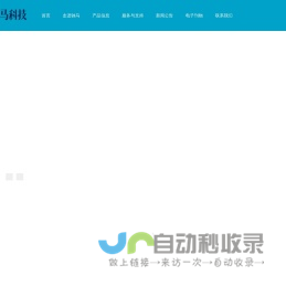 驰马科技