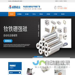 高温强力磁铁