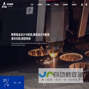 烟台激光切割加工