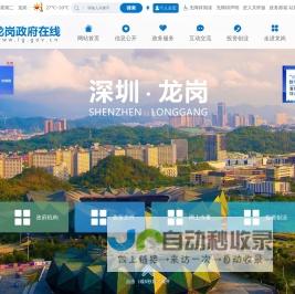 龙岗政府在线