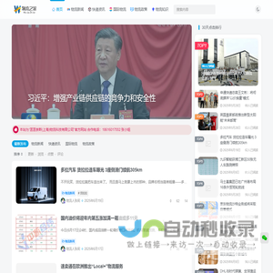 物流之家新闻网
