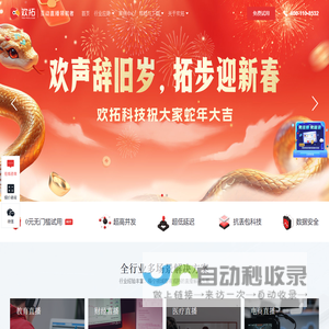 欢拓云直播