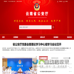 云南省公安厅