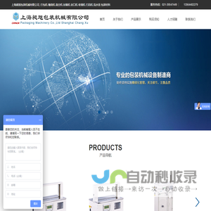 上海昶旭包装机械有限公司