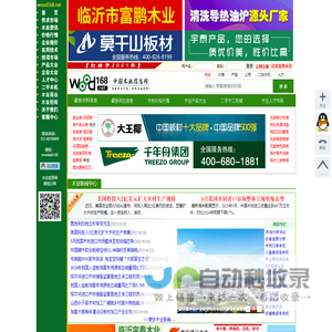 中国木业信息网