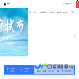 丽净无尘布