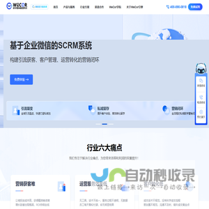 企业微信营销