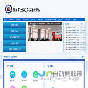 商丘市不动产登记交易中心