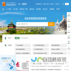 陕西政务服务网(咸阳市)