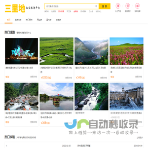 三里地旅行