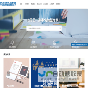 杰倍思企业咨询与技术服务