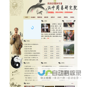 汉中周易研究院