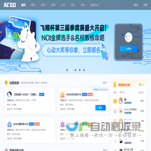 ACGO题库
