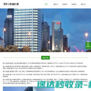 上海国华人寿金融大厦