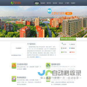 航拍公司