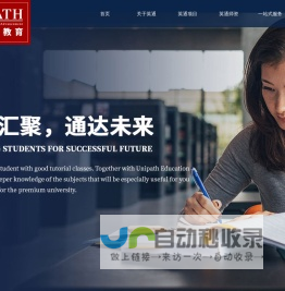 英通国际教育