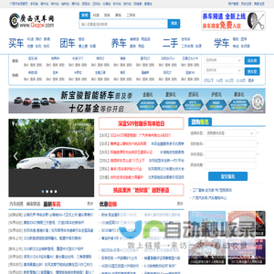 广西汽车网