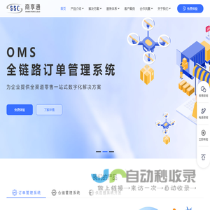 商享通