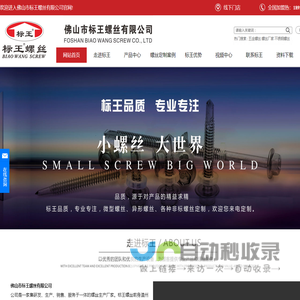 螺丝厂家,不锈钢螺丝厂家,螺丝批发厂家,佛山市标王螺丝有限公司