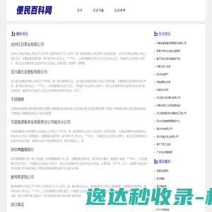 便民百科网