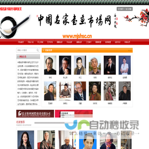 中国名家书画市场网